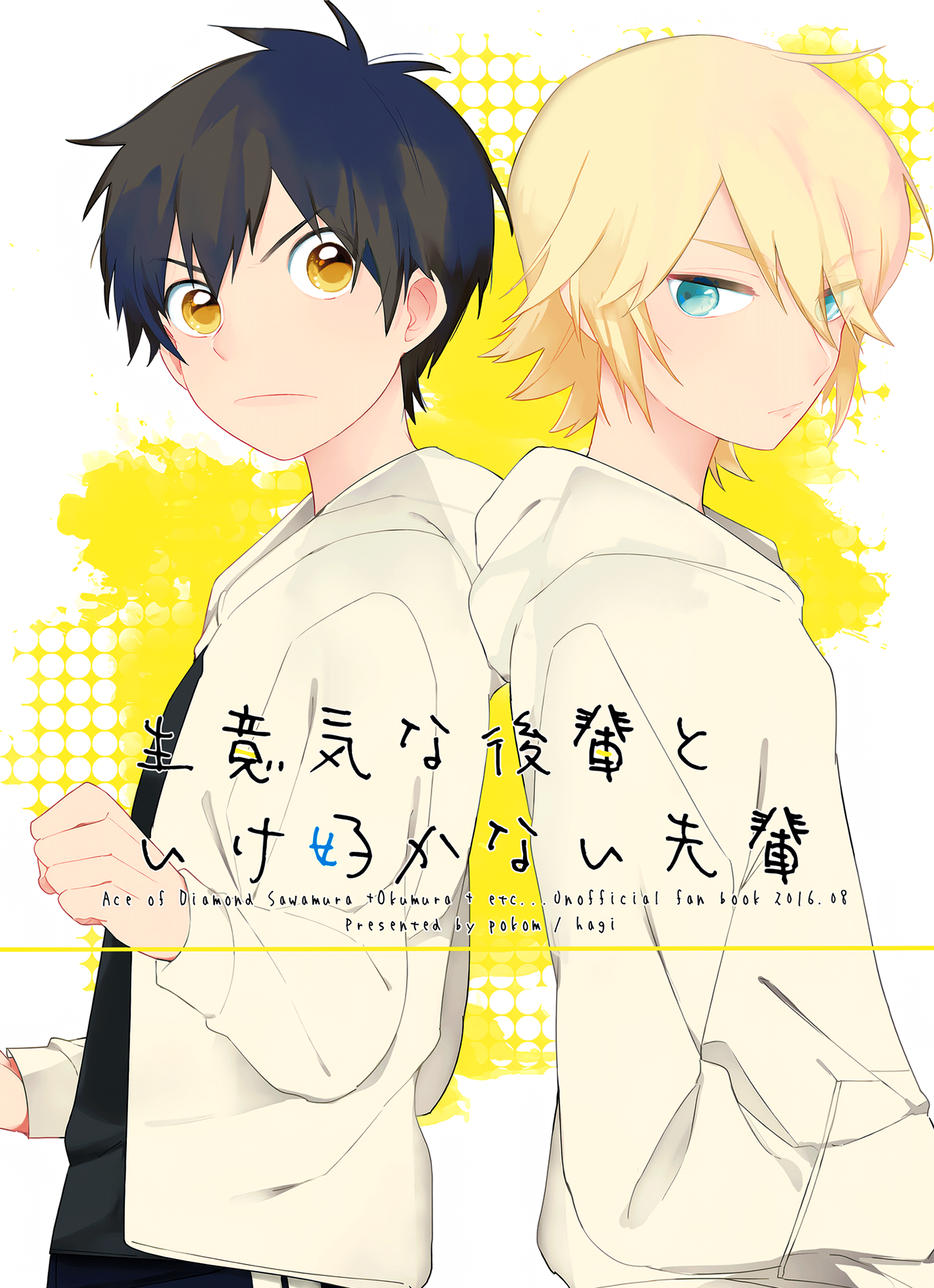 Diamond no Ace - Namaiki Kouhai to Ikesukanai Senpai (Doujinshi) manga cover
