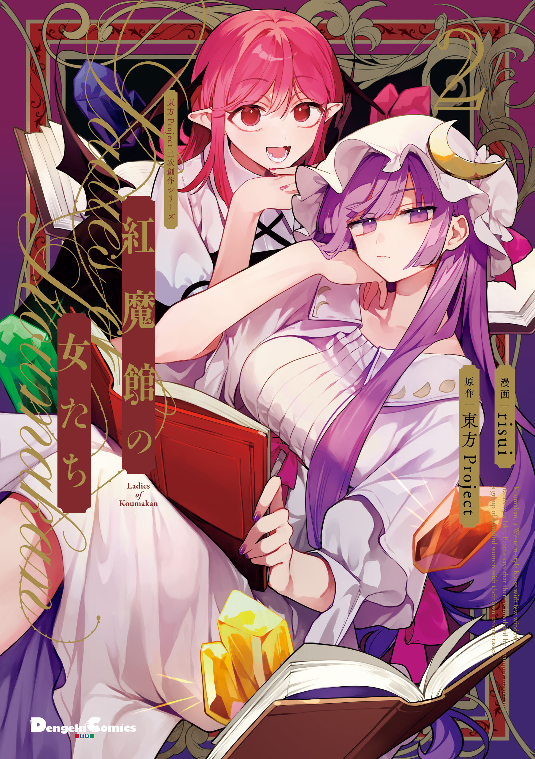 Touhou Project Niji Sousaku Series - Koumakan no Onnatachi manga cover