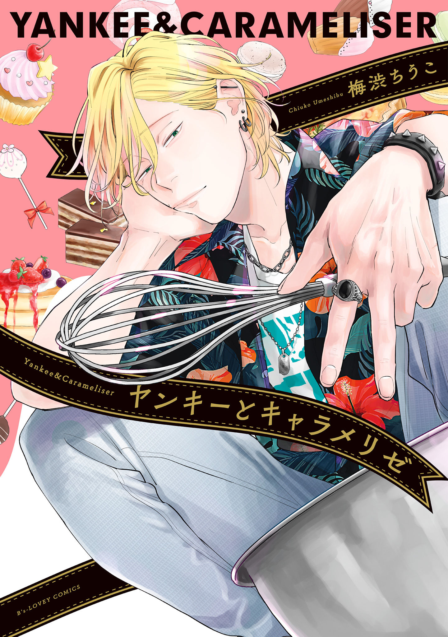 Yankee to Carameliser manga cover