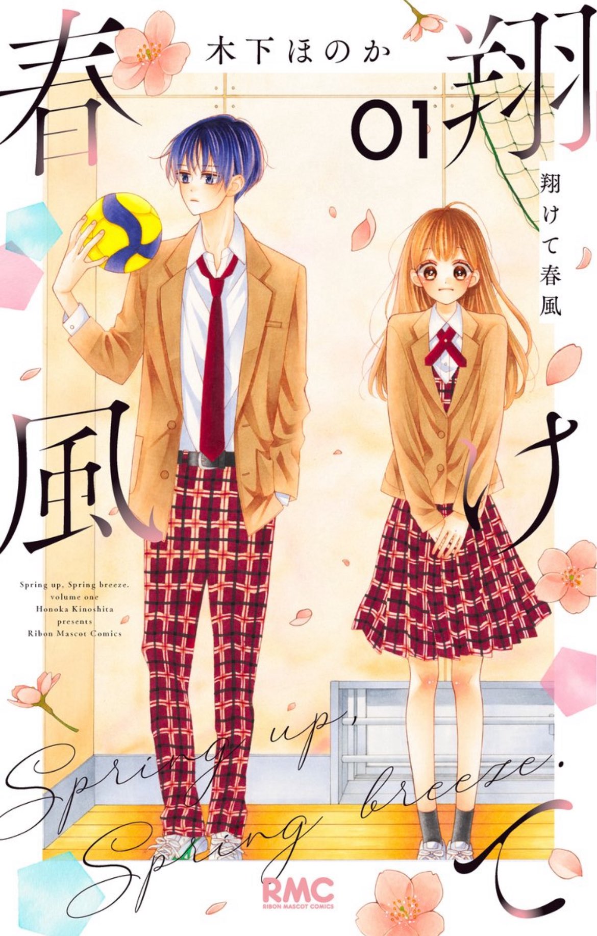 Spring up, spring breeze manga cover