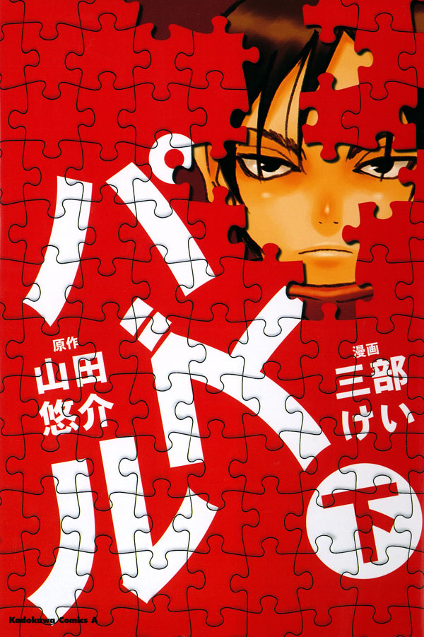 Puzzle manga cover