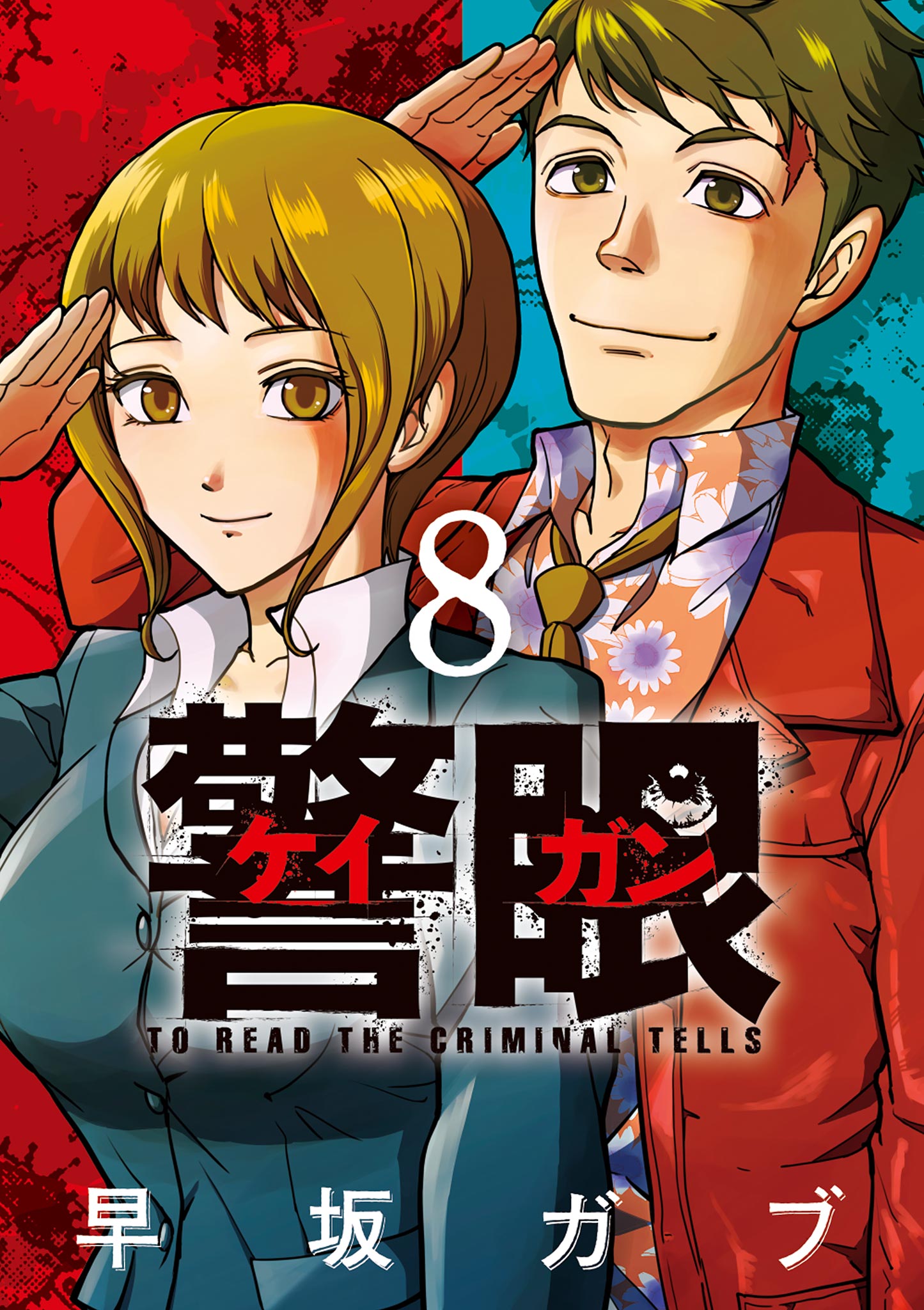 To Read The Criminal Tells manga cover