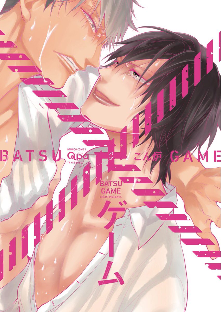 Batsu Game manga cover