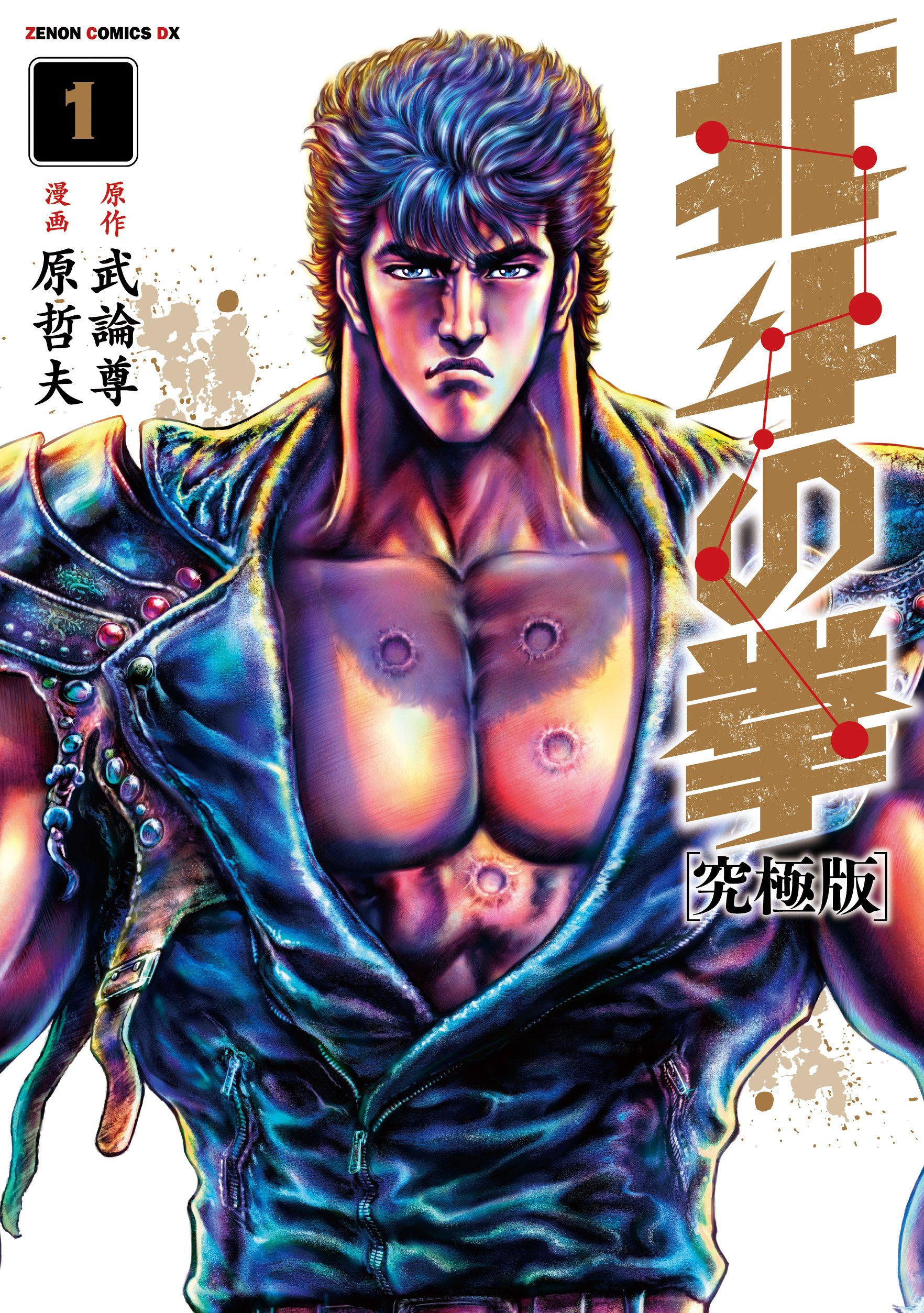 Fist of the North Star manga cover