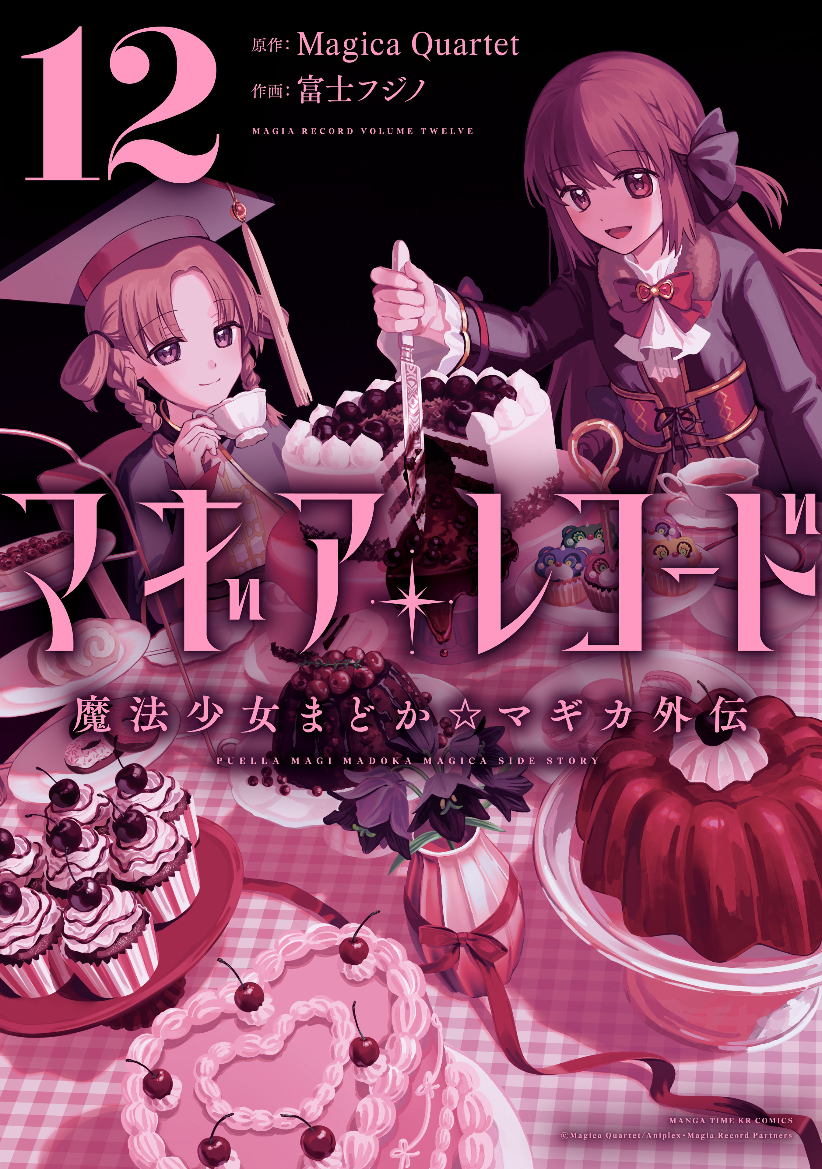 Magia Record - Mahou Shoujo Madoka☆Magica Gaiden manga cover
