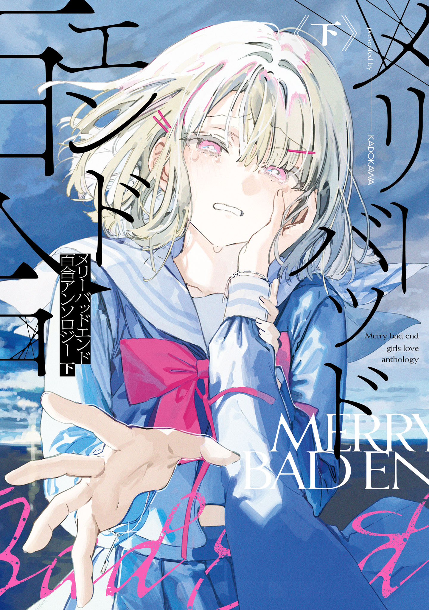Merry Bad End Yuri Anthology manga cover