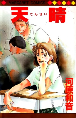 Tensei manga cover
