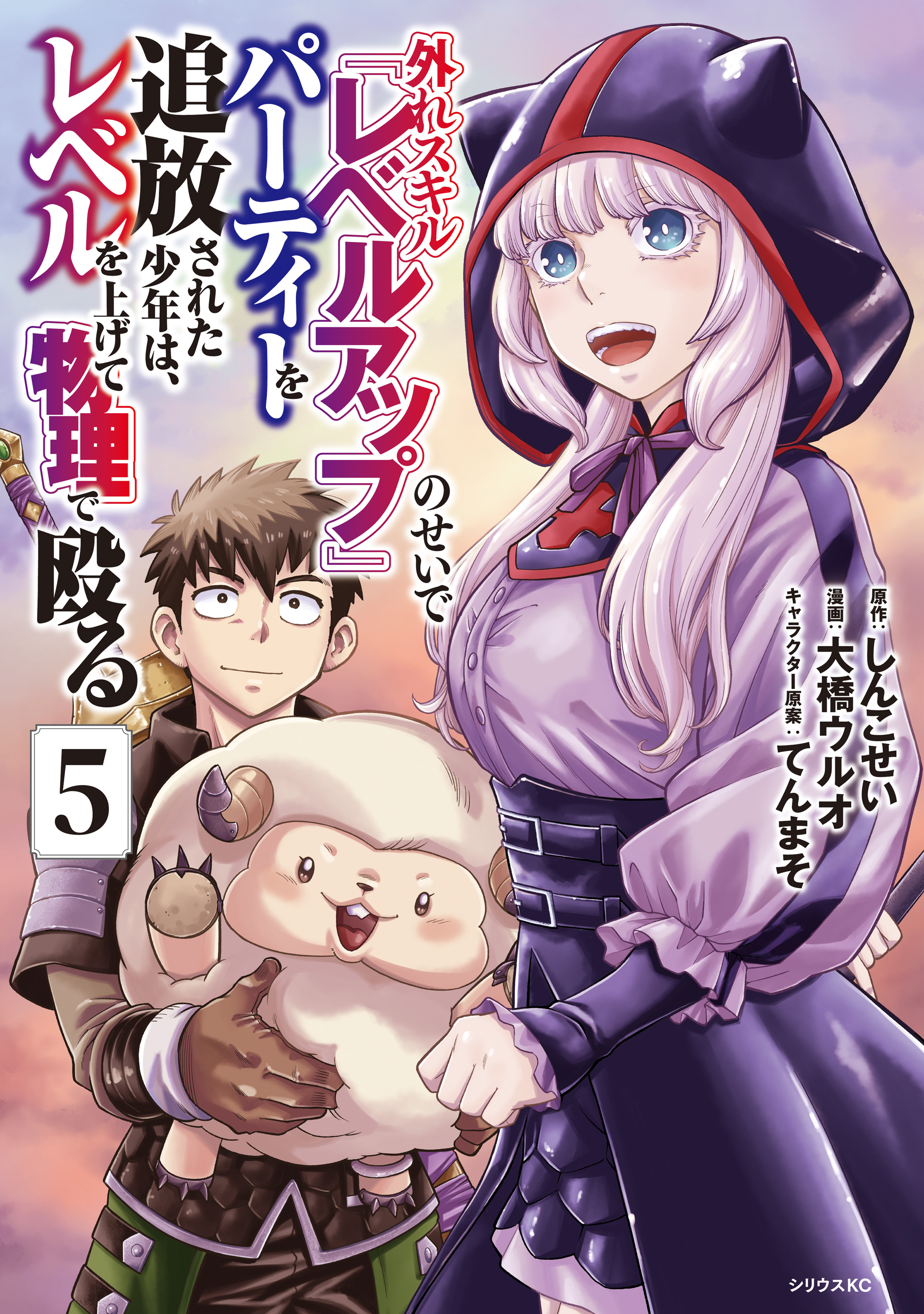 Hazure Skill Level Up no Sei de Party wo Tsuihou Sareta Shounen wa, Level wo Agete Butsuri de Naguru manga cover