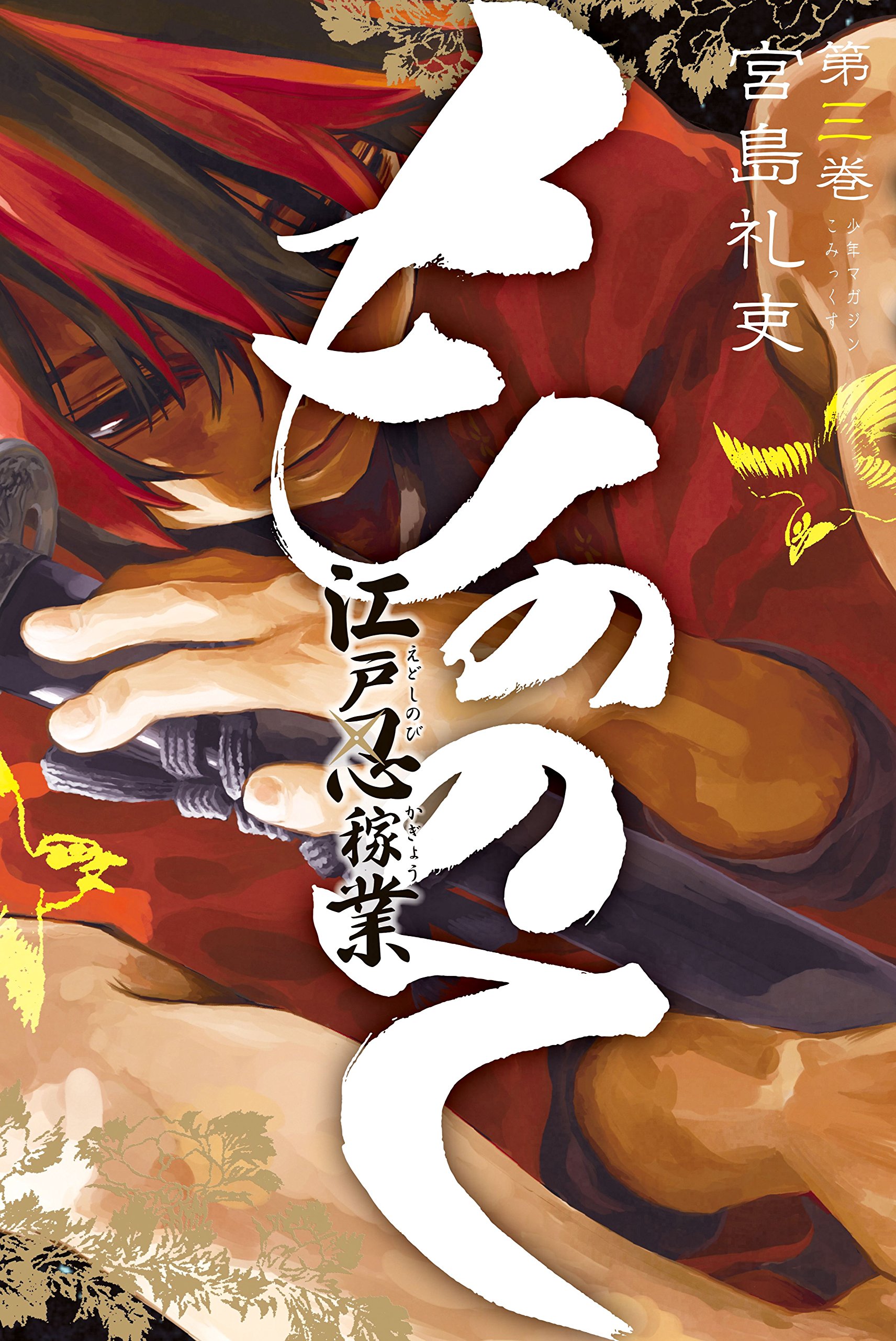 Mononote: Edo Kiketsu Ninja Emaki manga cover