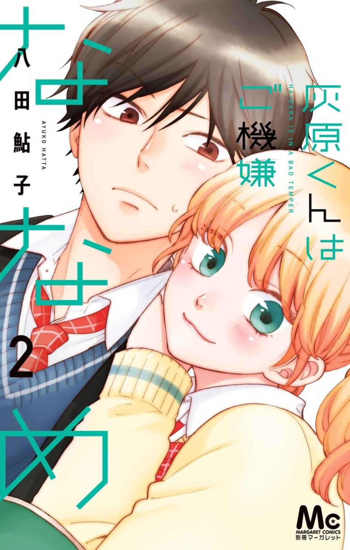 Haibara-kun wa Gokigen Naname manga cover