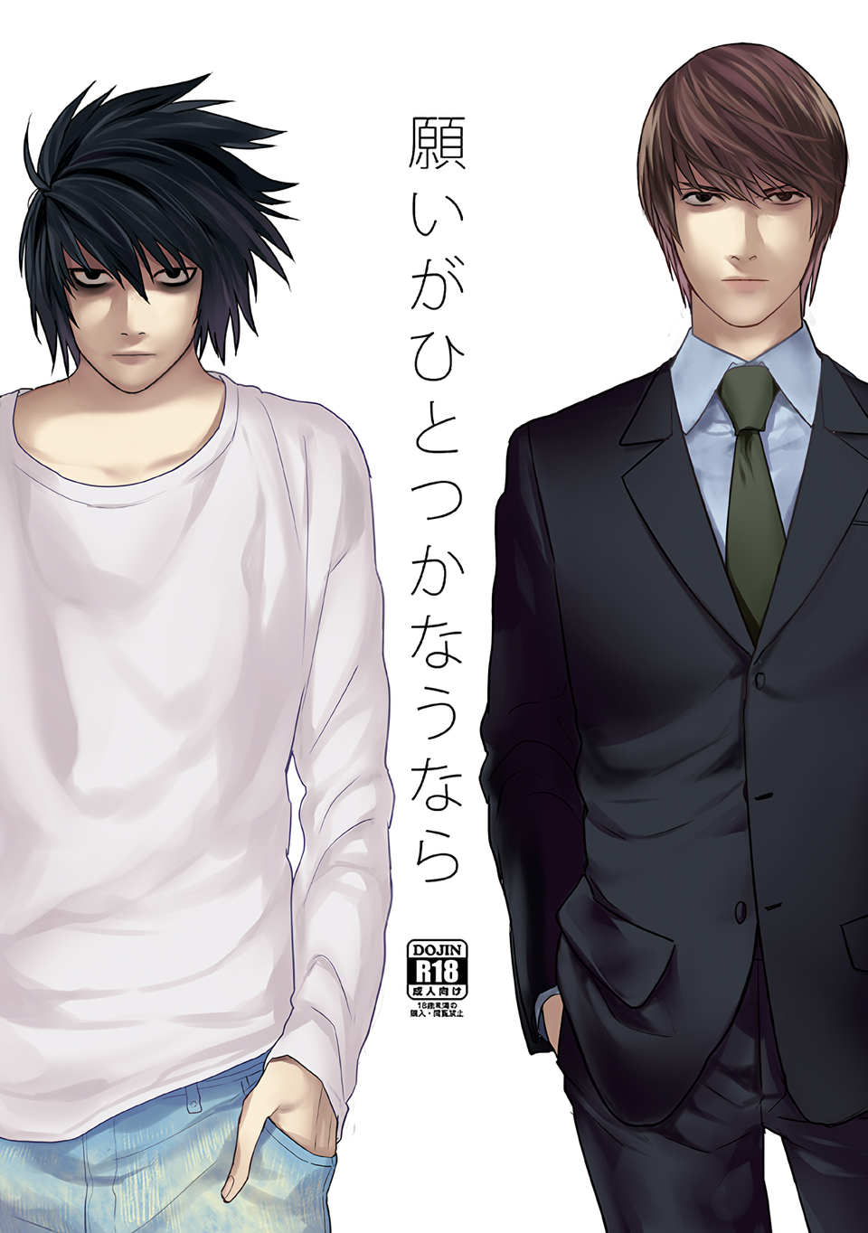 Death Note - The Other Works / If I Could Have One Wish Come True (Doujinshi) manga cover