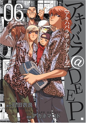 Akihabara@DEEP manga cover