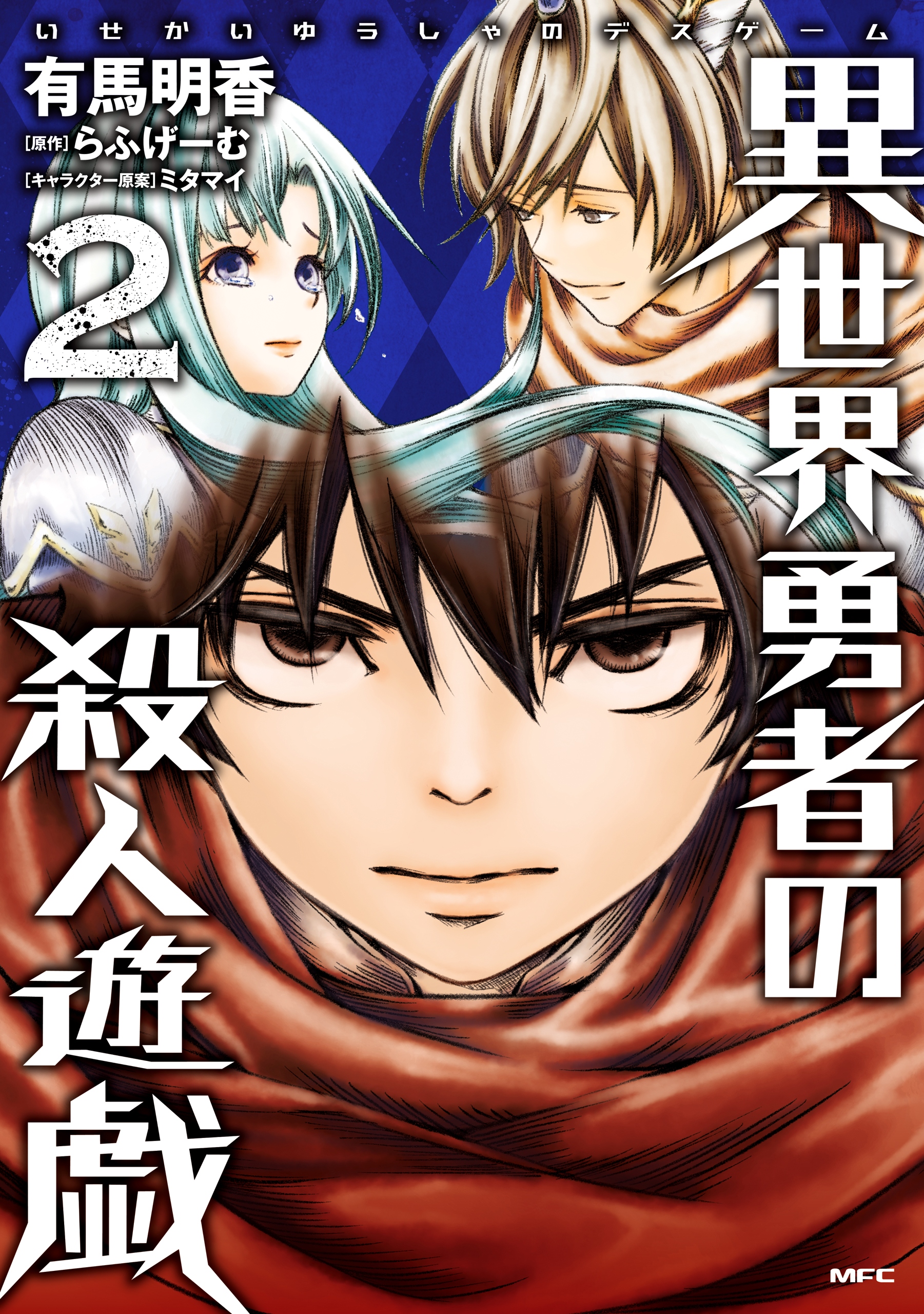 Isekai Yuusha no Satsujin Yuugi manga cover