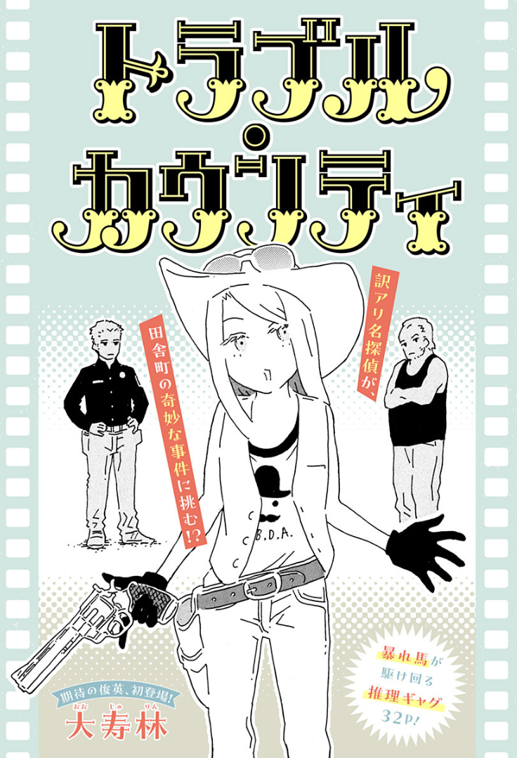 Trouble County manga cover