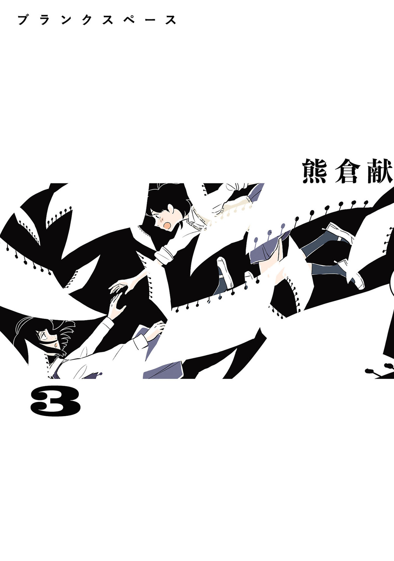 Blank Space manga cover