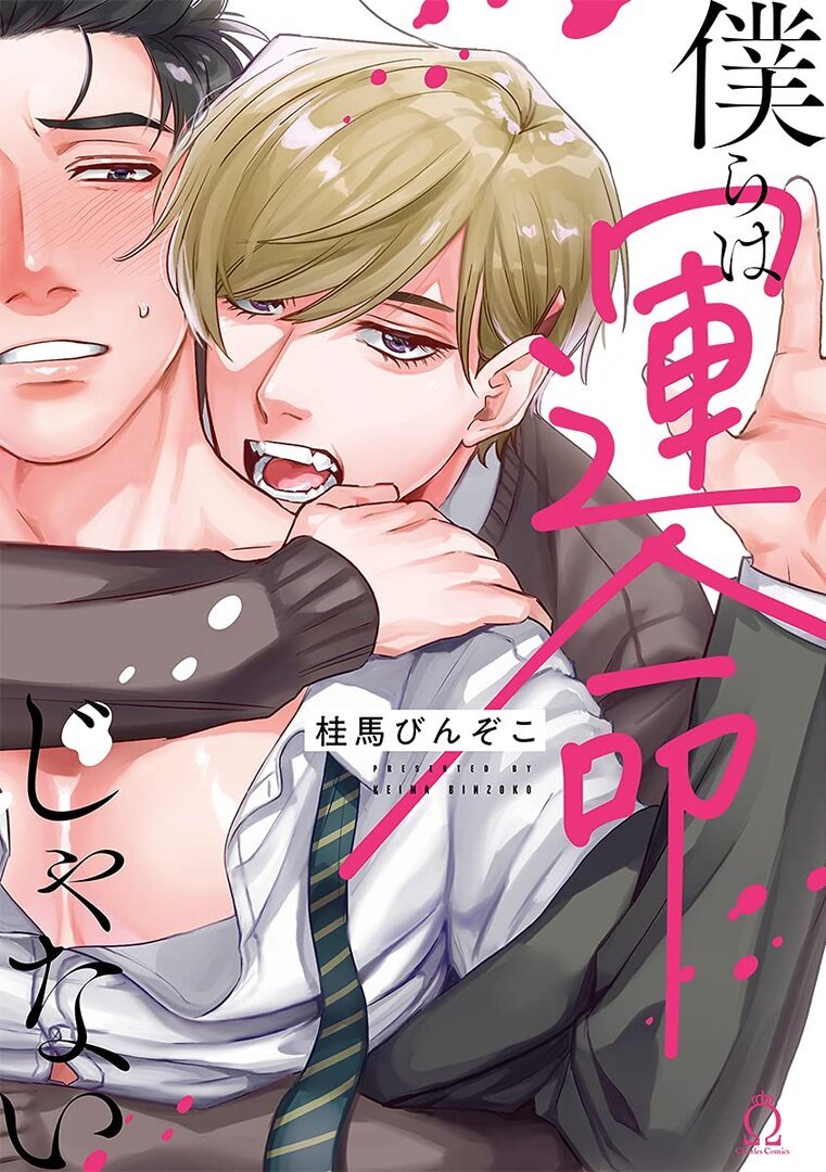 Bokura wa Unmei Janai manga cover