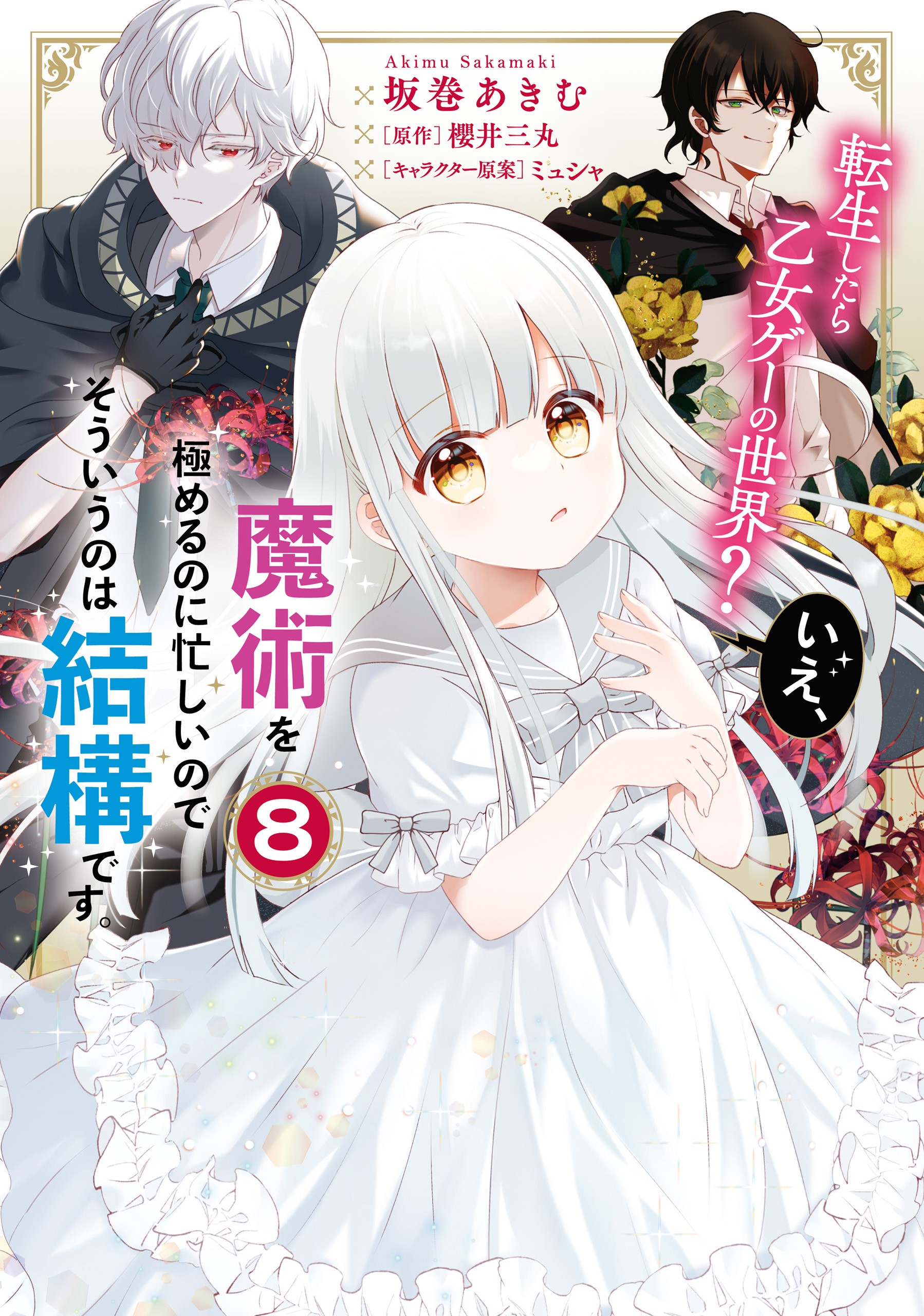 Tensei shitara Otome Game no Sekai? Ie, Majutsu wo Kiwameru no ni Isogashii no de sou iu no wa Kekkou desu manga cover
