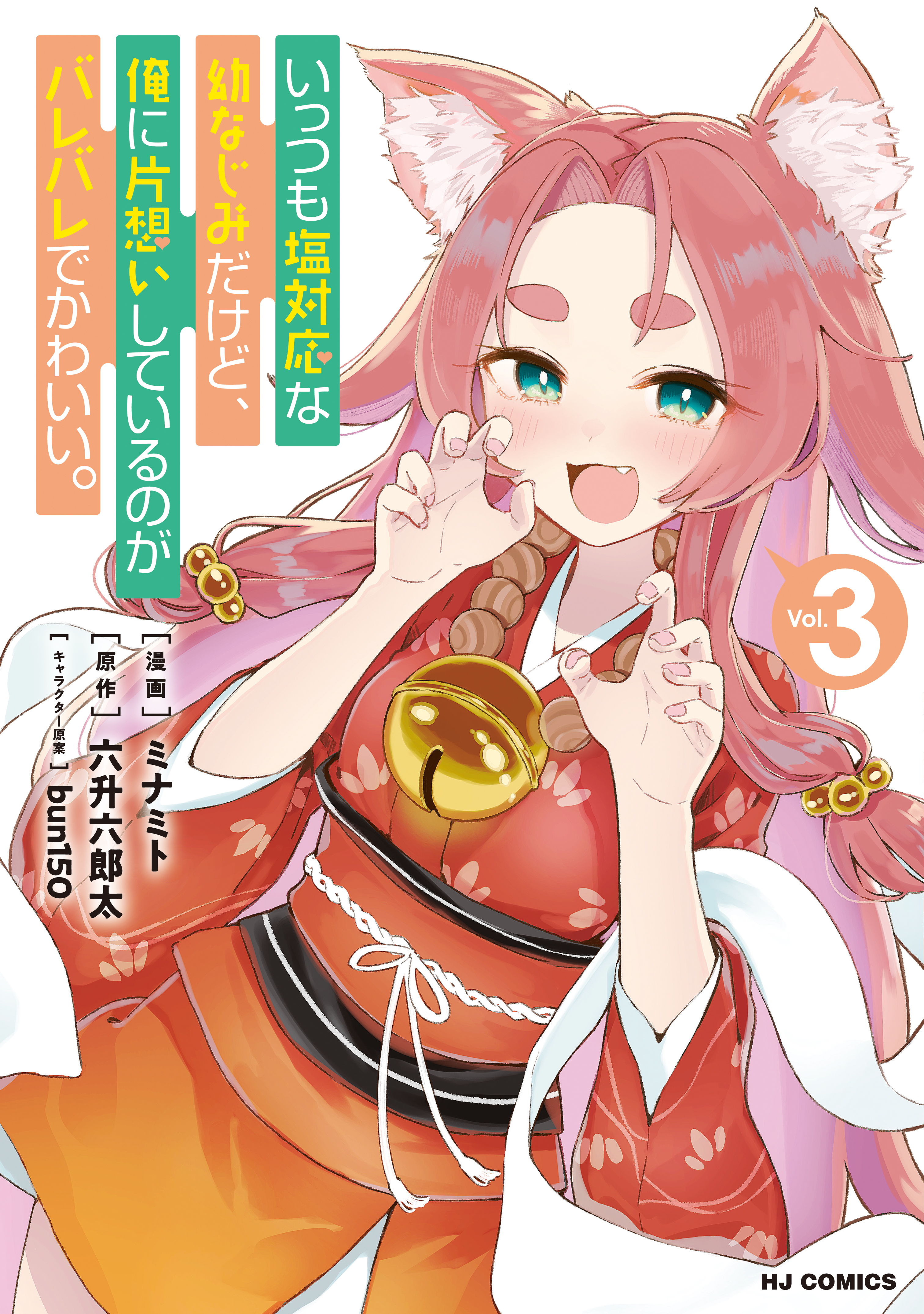 Ittsumo Shiotaiou na Osananajimi dakedo, Ore ni Kataomoi shite iru no ga Barebare de Kawaii. manga cover