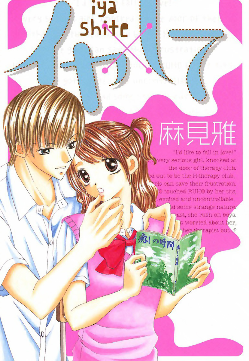 Iya x Shite manga cover
