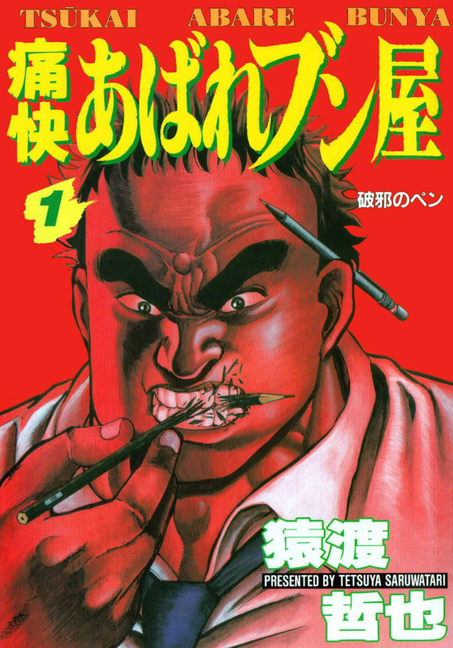 Thrilling, Raging Newspaper Reporter manga cover