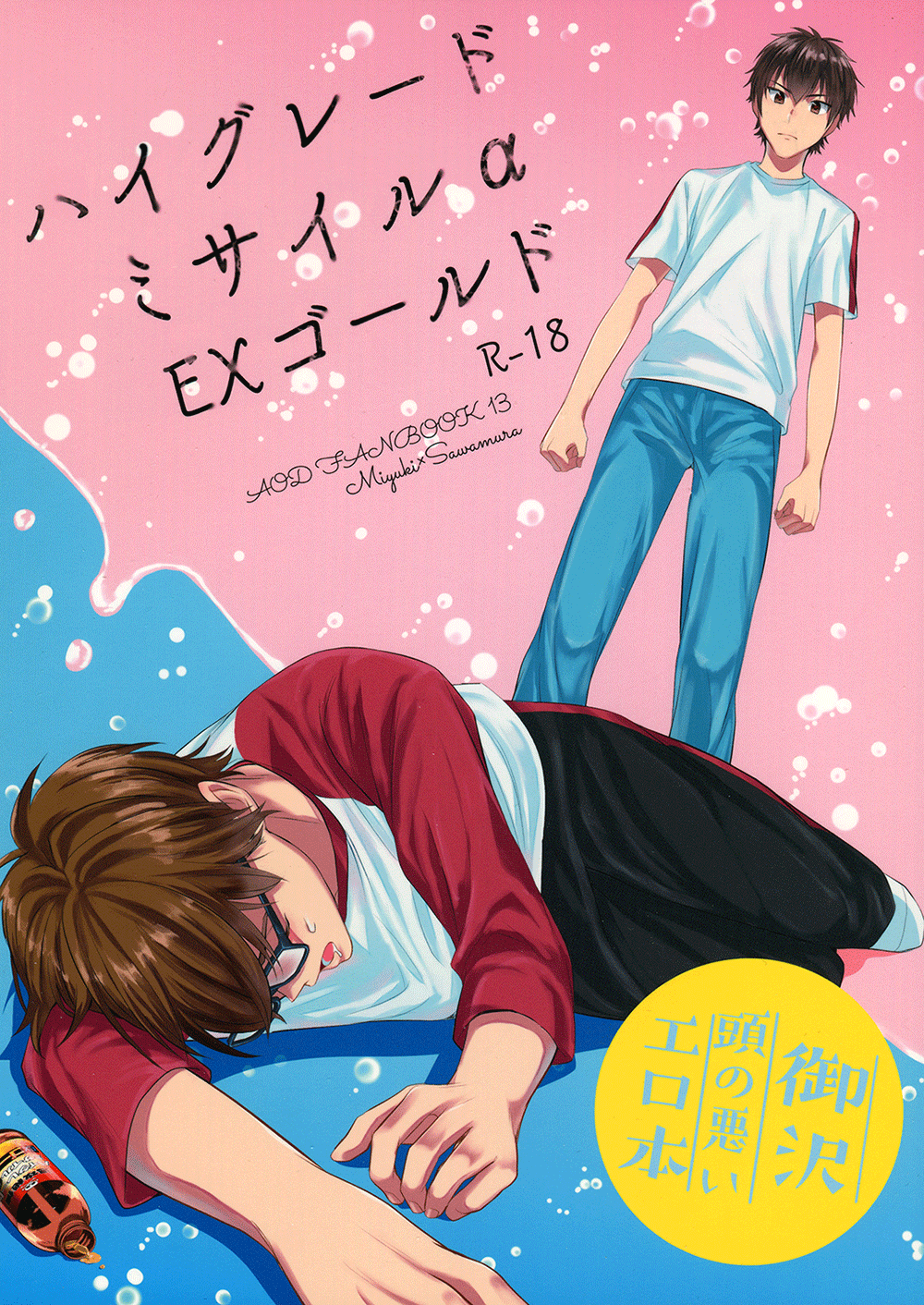Ace of Diamond - High Grade Missile Alpha EX Gold (Doujinshi) manga cover