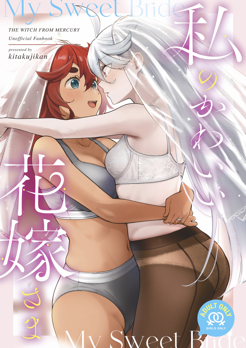 Mobile Suit Gundam: The Witch from Mercury - Watashi no Kawaii Hanayome-san (Doujinshi) manga cover