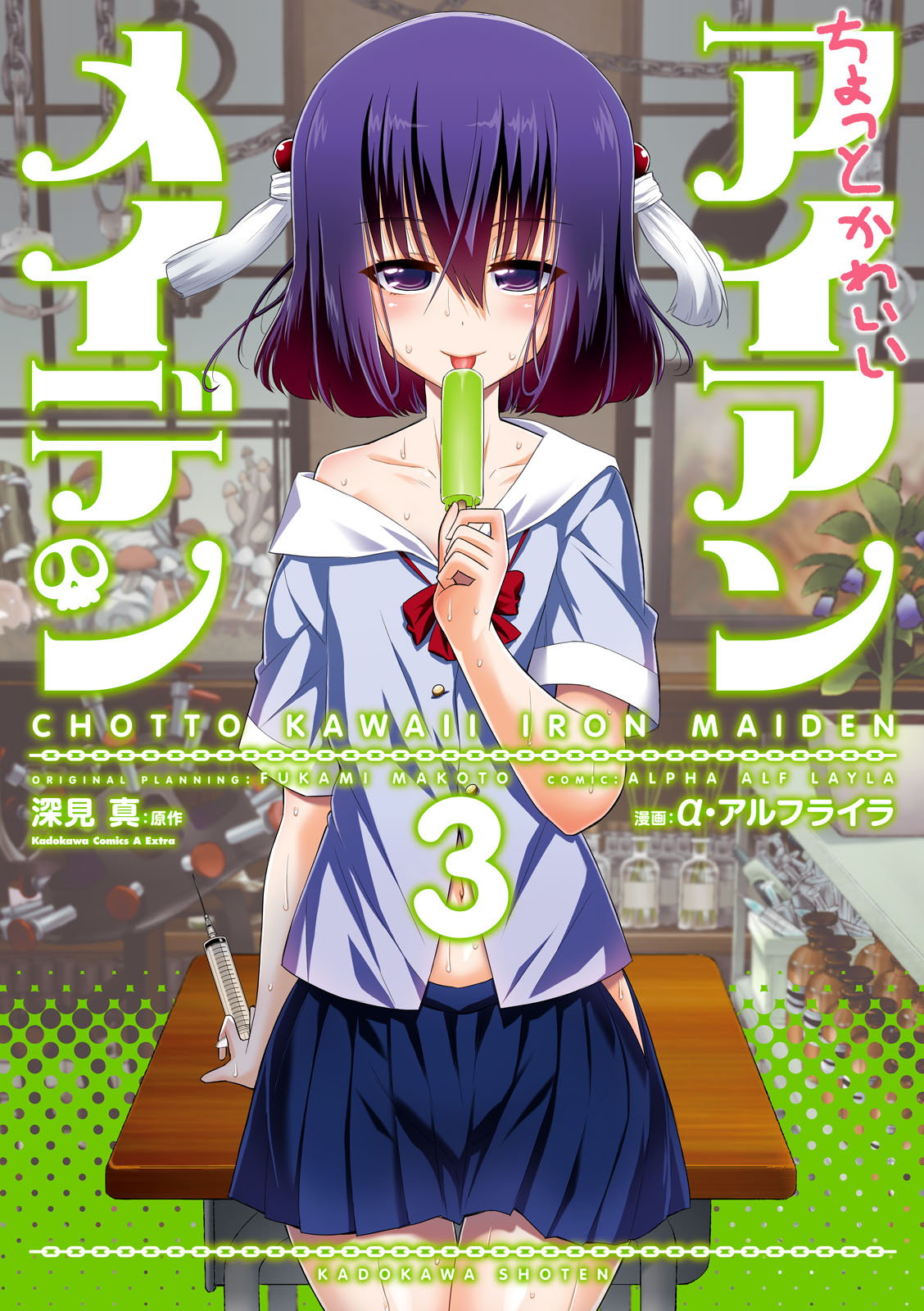 Chotto Kawaii Iron Maiden manga cover