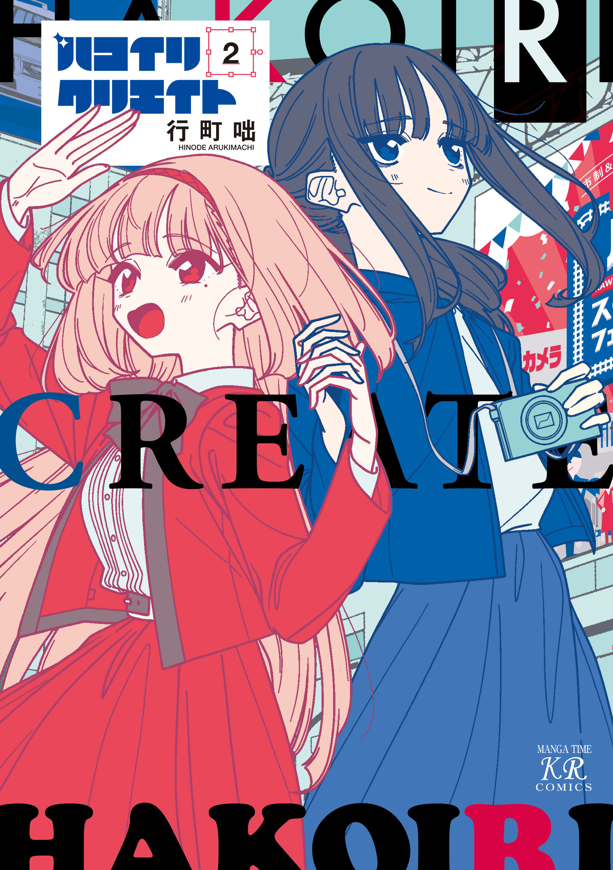 Hakoiri Create manga cover