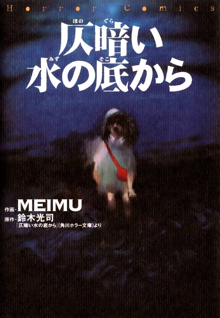 From the Bottom of Dark Water manga cover