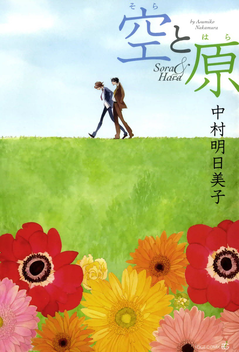 Sora And Hara manga cover