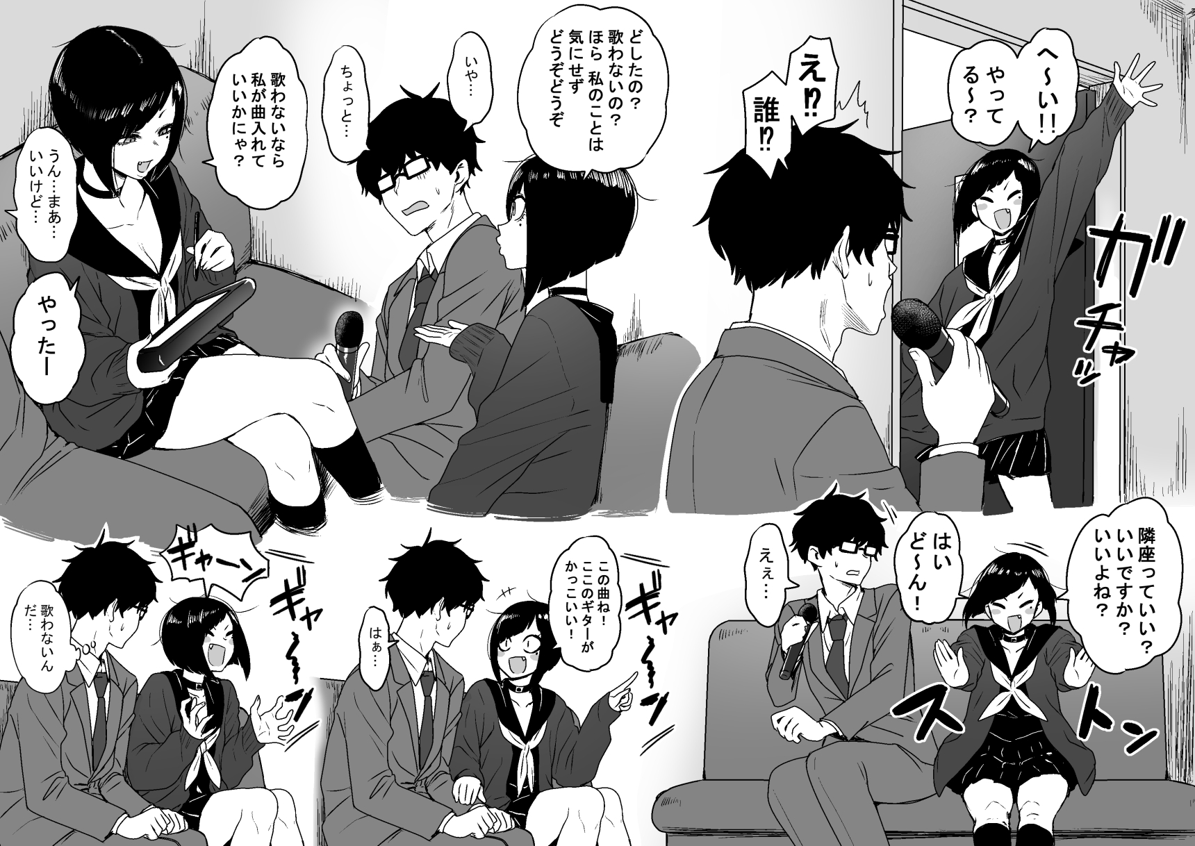 Karaoke manga cover