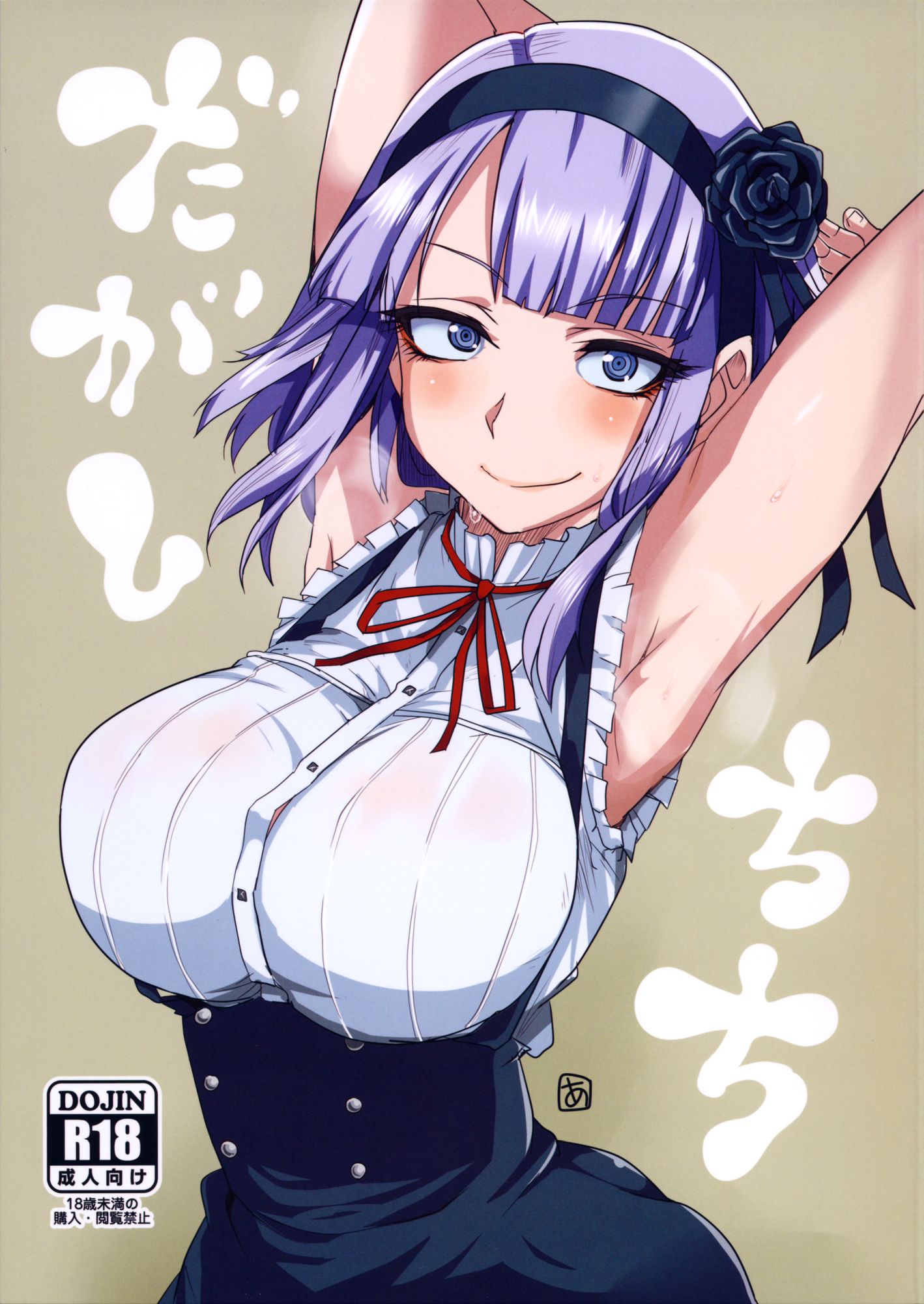 Dagashi Kashi - Dagashi Chichi (Doujinshi) manga cover