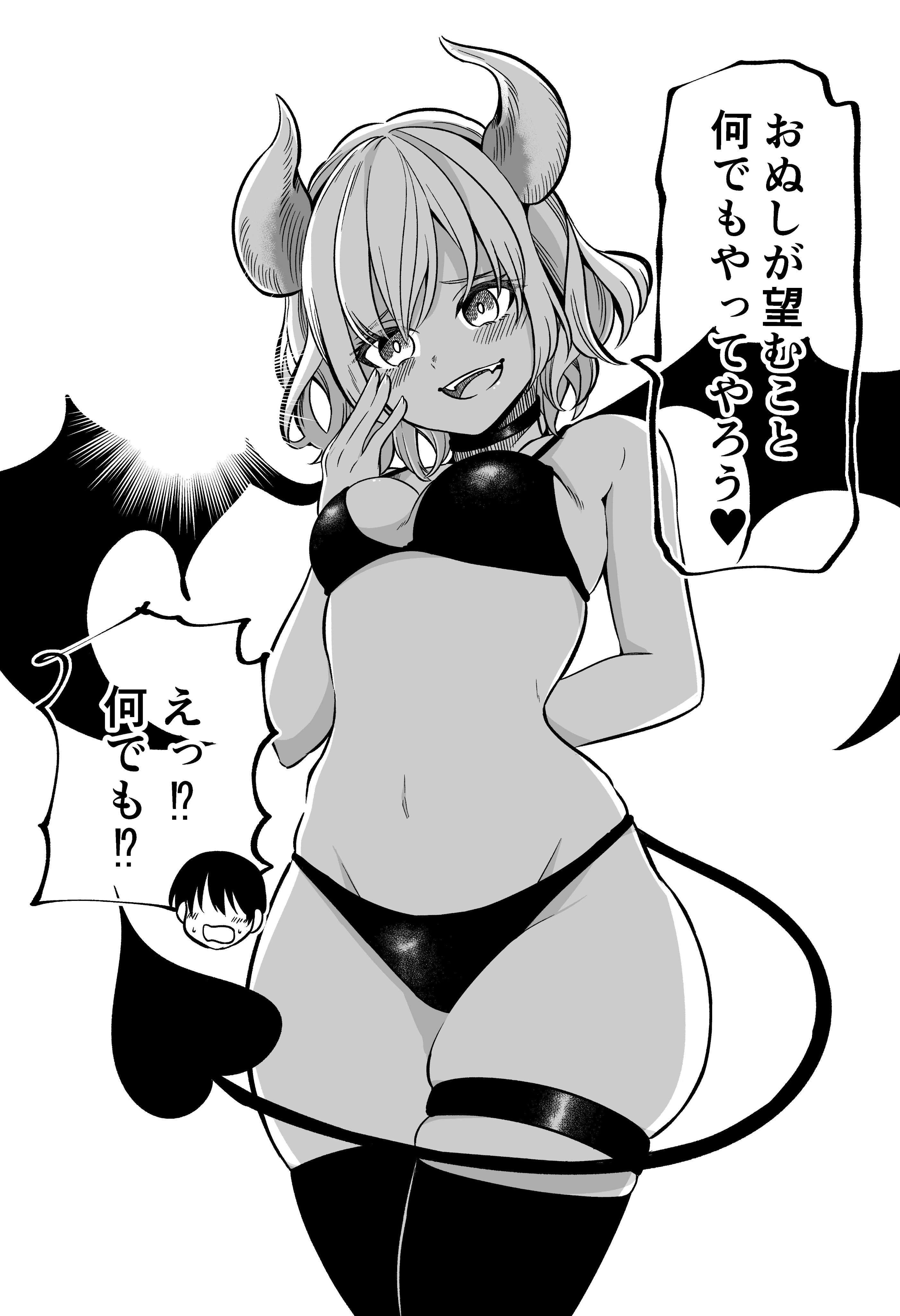 A Succubus Who Immediately Fell manga cover