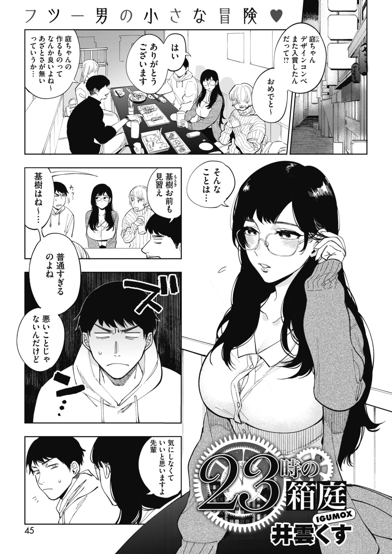 23-ji no Hakoniwa manga cover