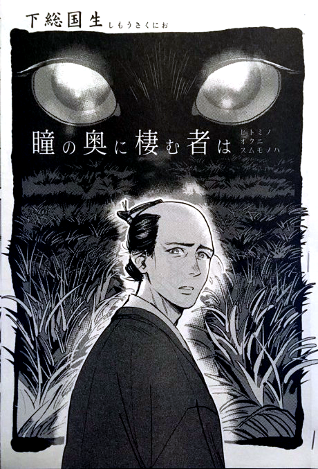 What Lives Within Your Eyes manga cover