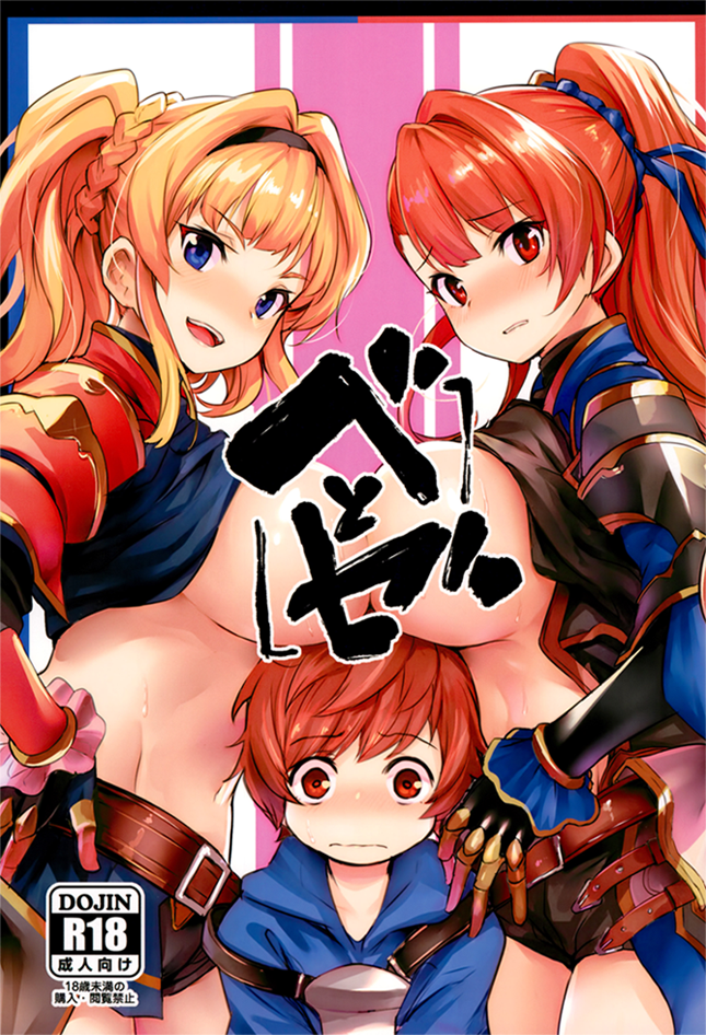 Granblue Fantasy - Be to Ze (Doujinshi) manga cover