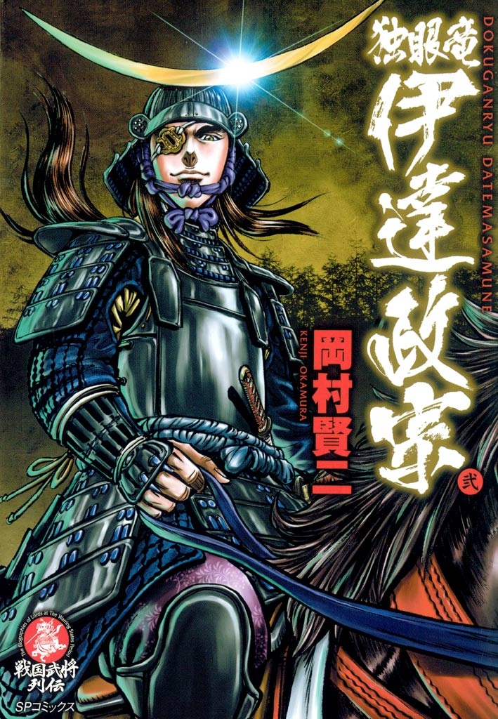 The One-Eyed Dragon, Date Masamune manga cover