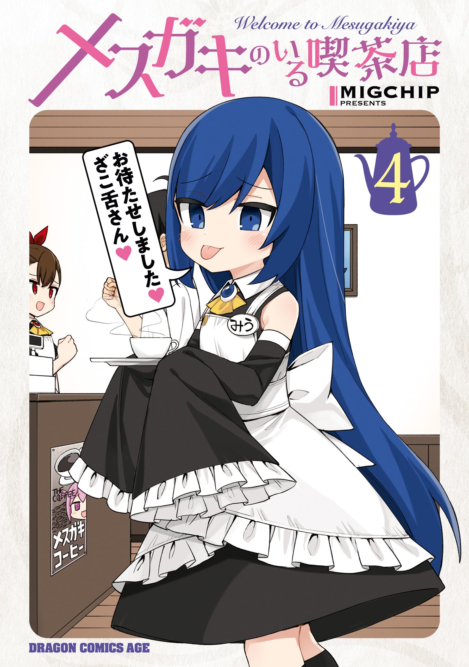 Mesugaki no Iru Kissaten manga cover