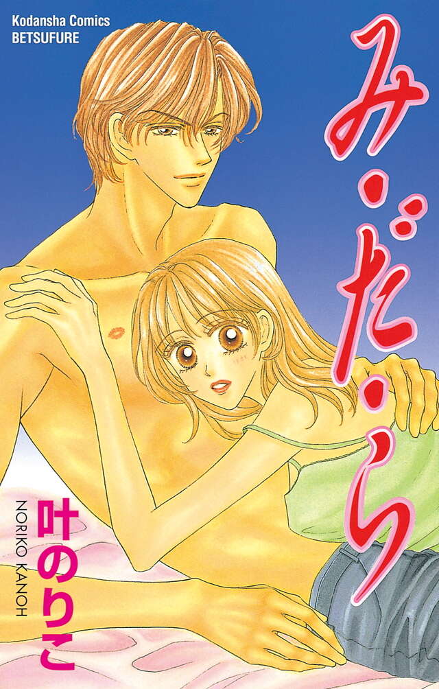 Midara manga cover