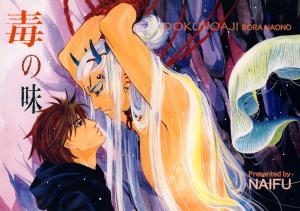 Dokunoaji manga cover
