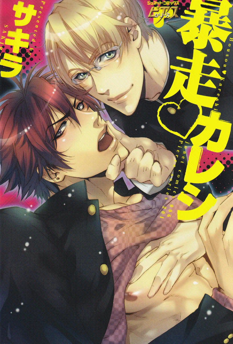 Bousou Kareshi manga cover