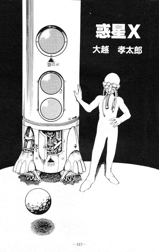 Planet X manga cover