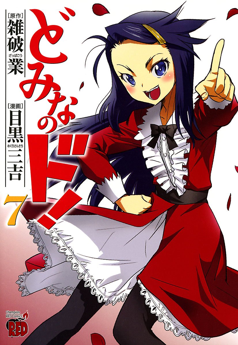 Domina no Do! manga cover