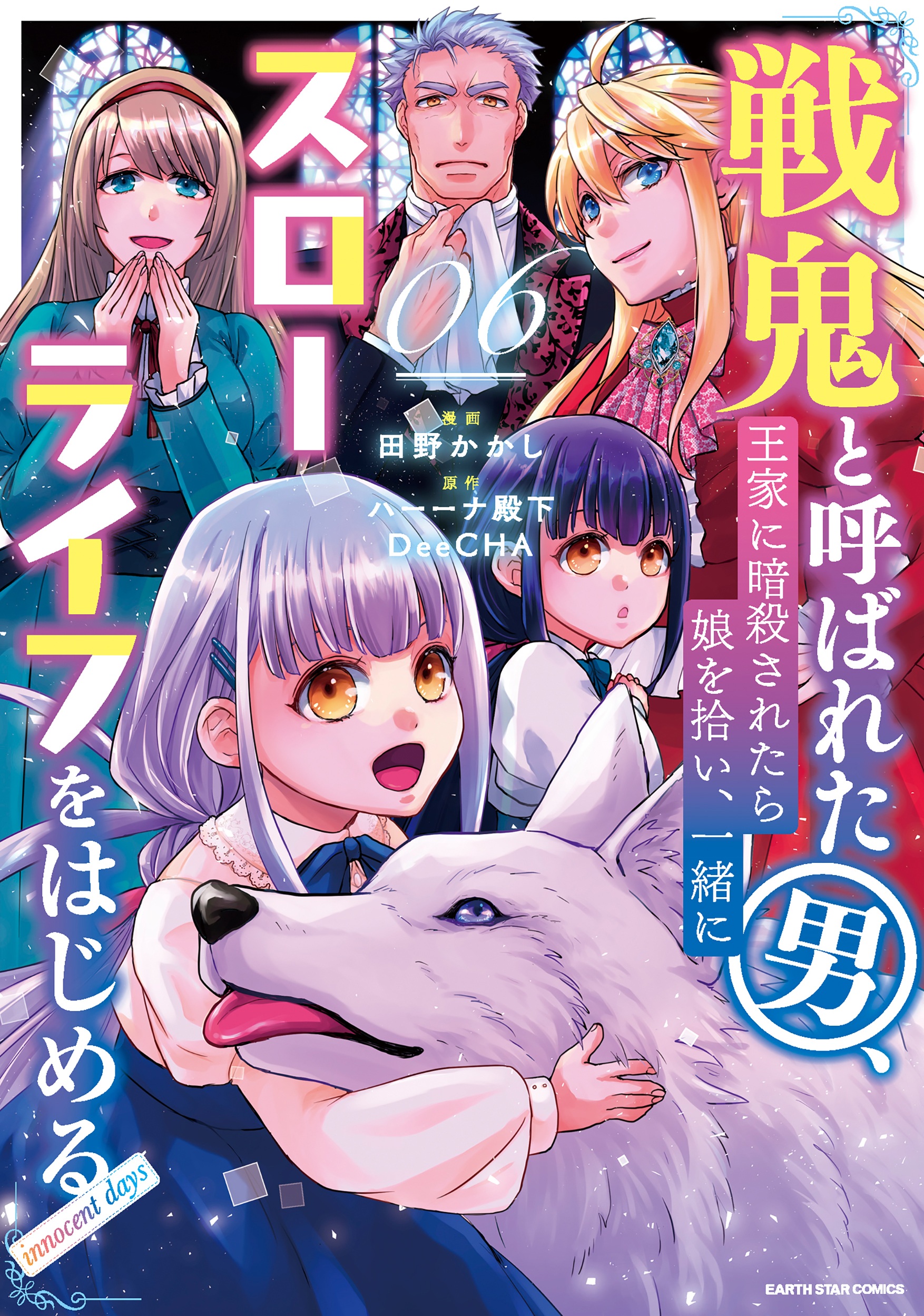 Senki to Yobareta Otoko, Ouke ni Ansatsu Saretara Musume wo Hiroi, Issho ni Slow Life wo Hajimeru manga cover