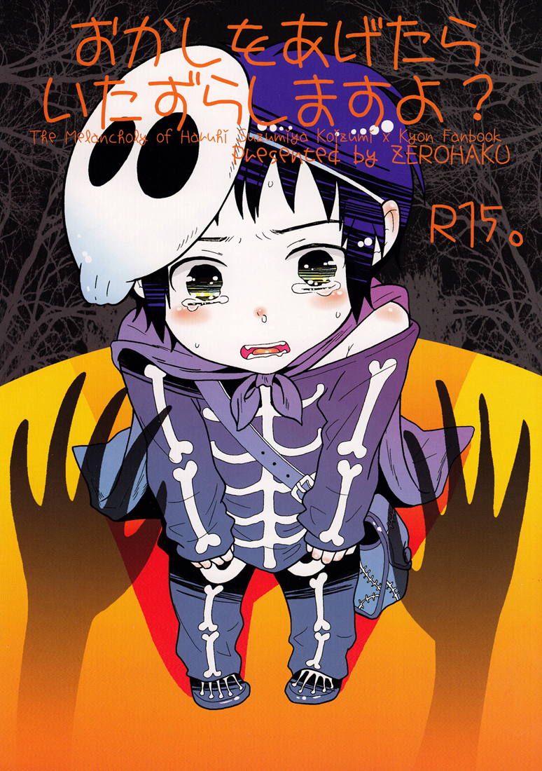Suzumiya Haruhi no Yuuutsu - Tricks for Treats (Doujinshi) manga cover