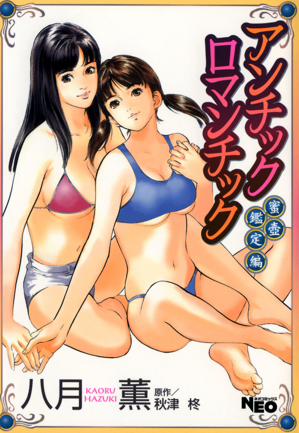 Antique Romantique manga cover