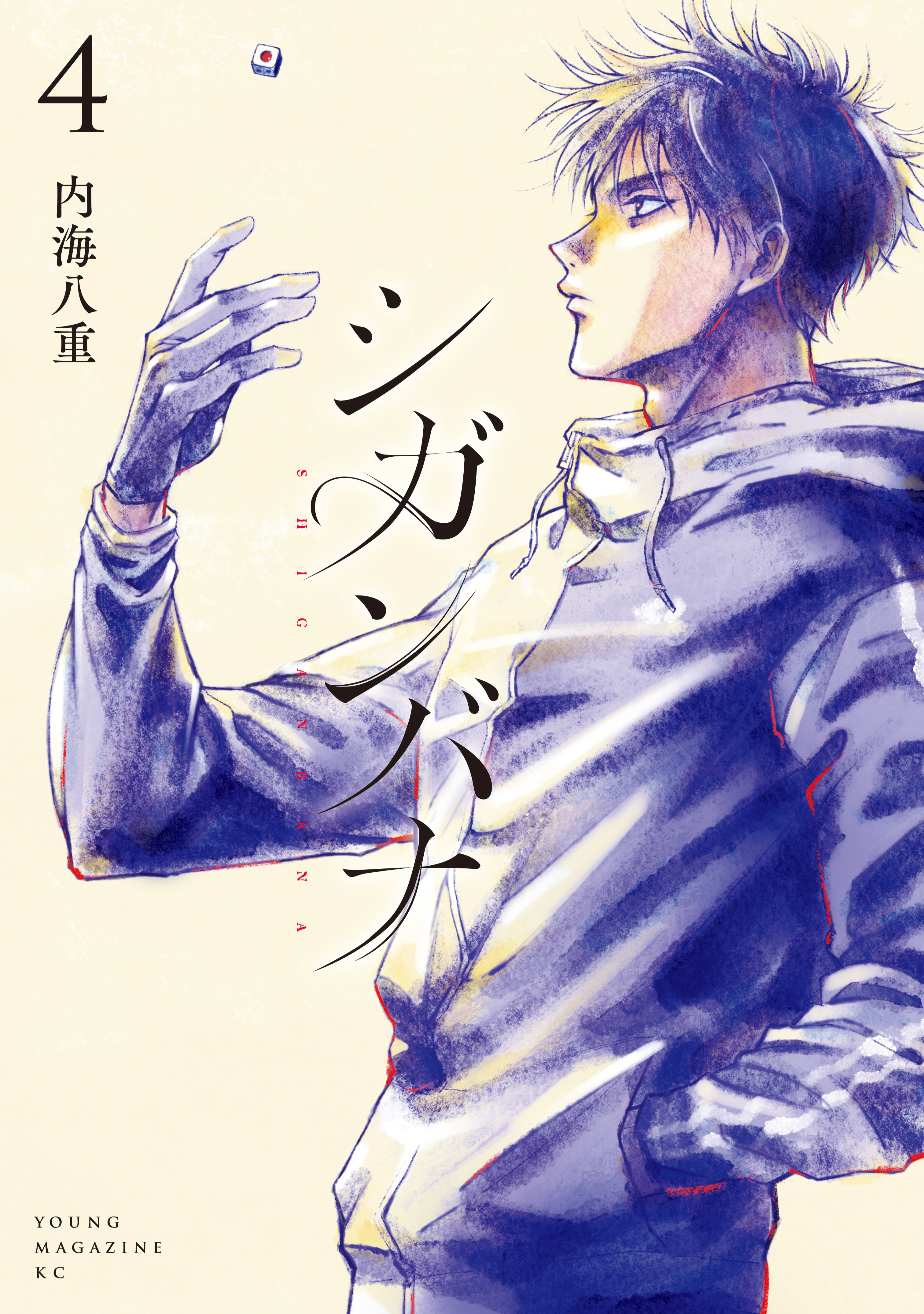 Shiganbana manga cover