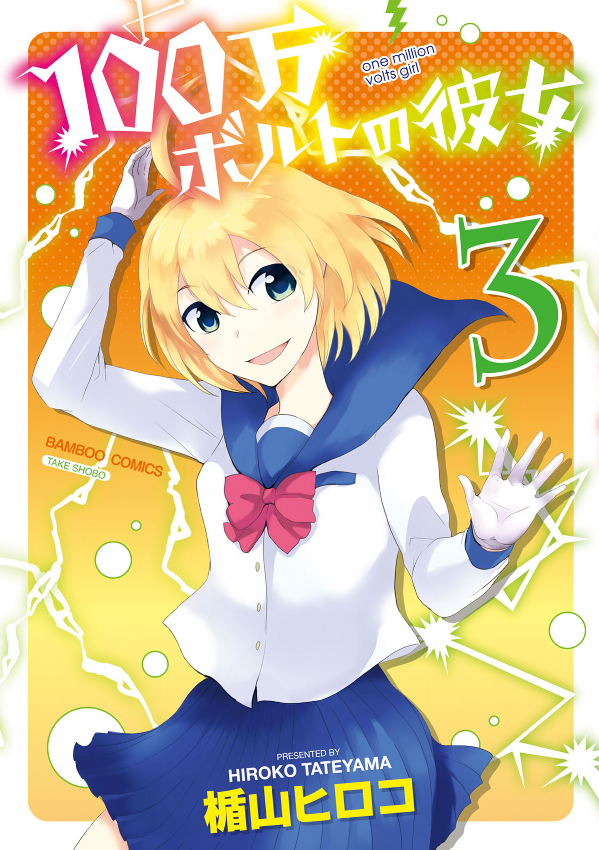 1000000 Volt no Kanojo manga cover