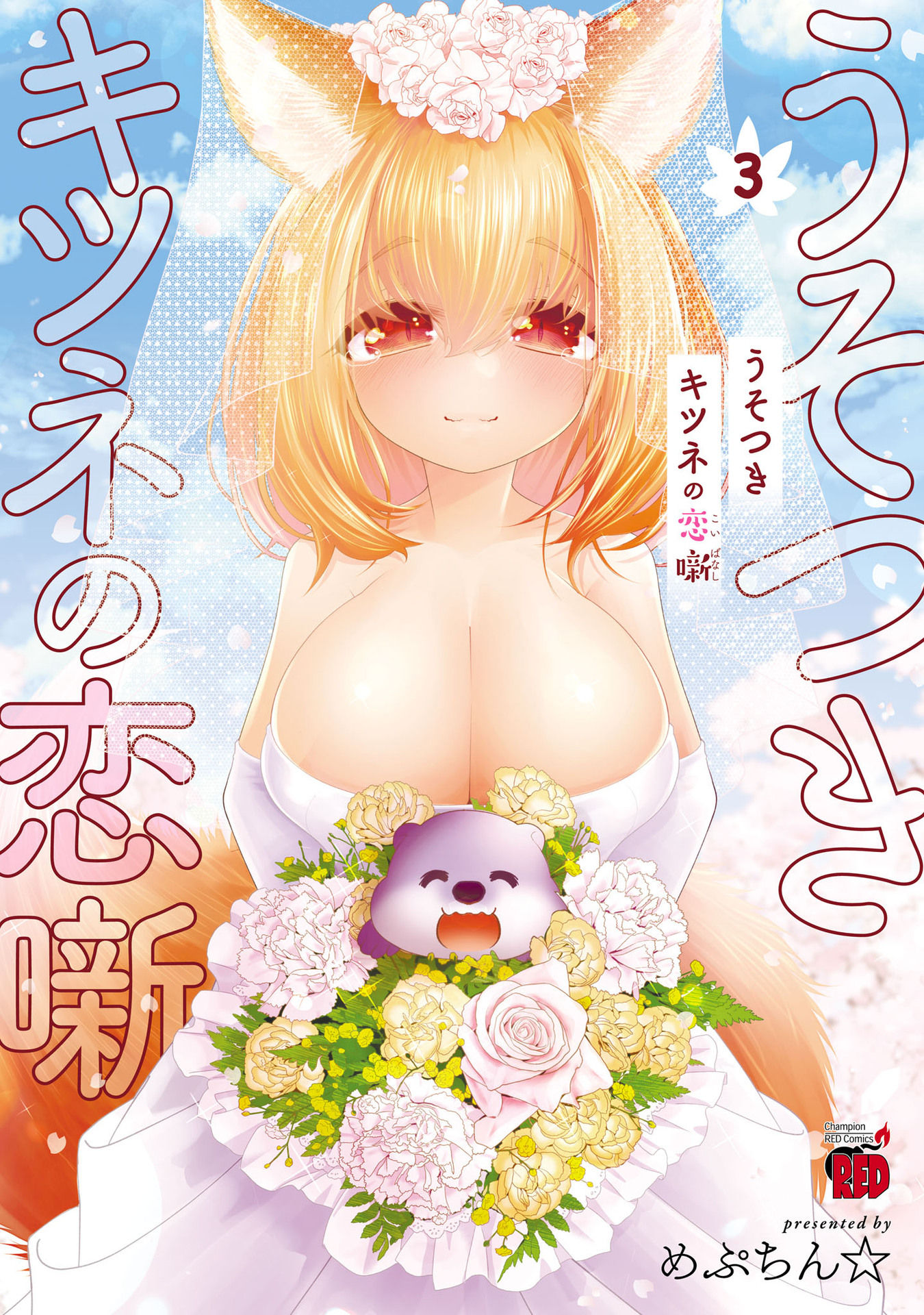 Usotsuki Kitsune no Koi Hanashi manga cover