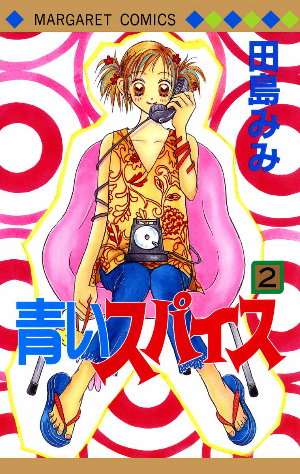 Aoi Spice manga cover